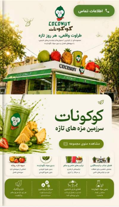نمونه منوی دیجیتال با هویت بصری اختصاصی