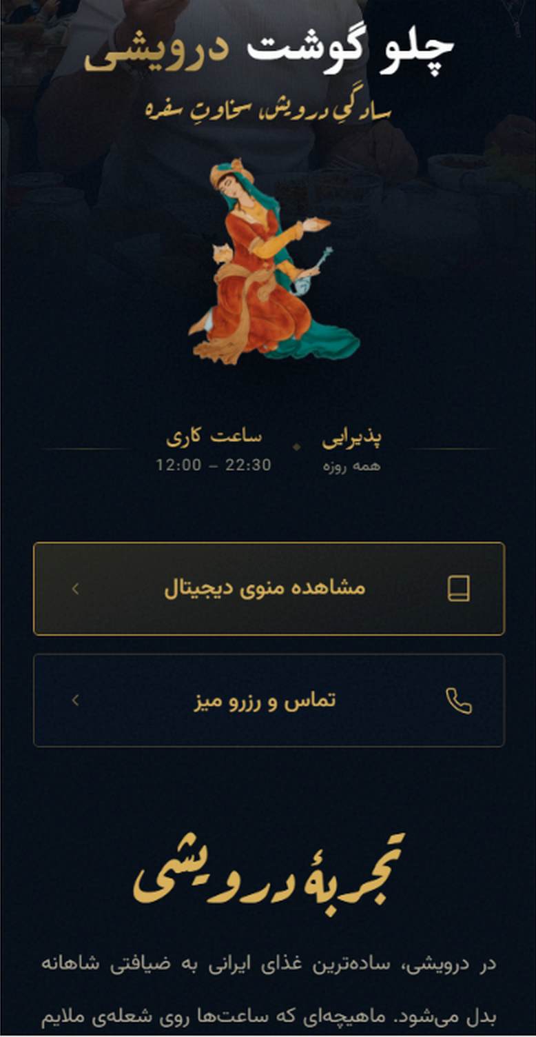 نمونه منوی دیجیتال حرفه‌ای منوساز